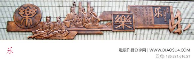 乐